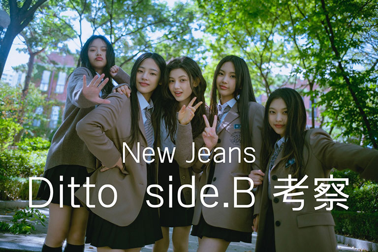 New Jeans Ditto サインプリント入り未公開フォト